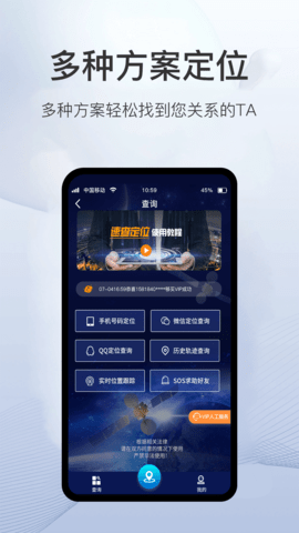 速查定位APP