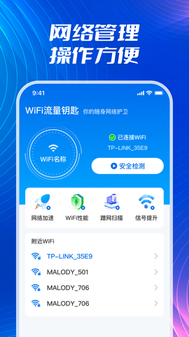 WiFi流量钥匙APP