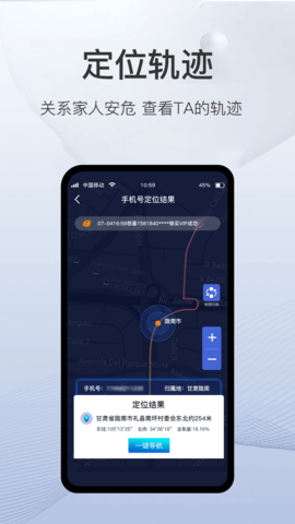 速查定位APP