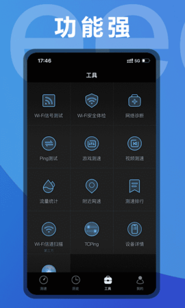 测网速UUSpeed 第1张图