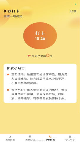 㚯动时刻APP
