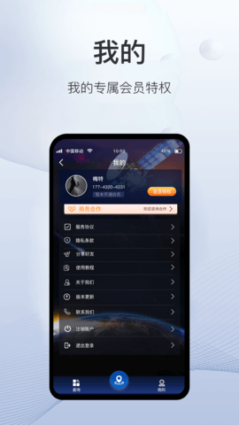 速查定位APP