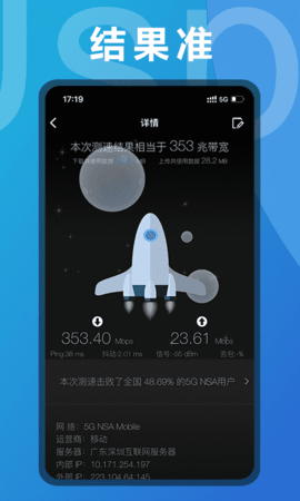 测网速UUSpeedAPP