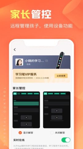 作业帮智能APP