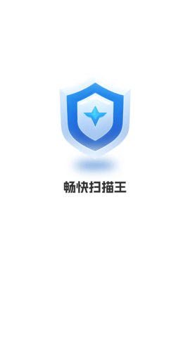 畅快扫描王APP