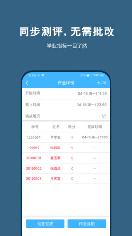 艺测365教师APP