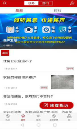 云上钟祥APP
