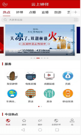 云上钟祥 第1张图