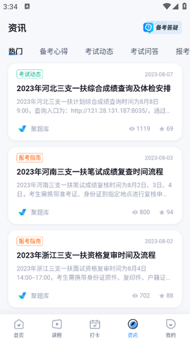 三支一扶考试聚题库 第1张图