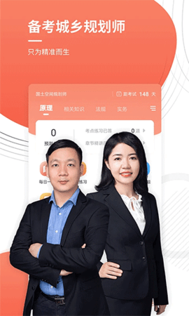 城乡规划师准题库 第2张图