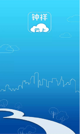 云上钟祥APP