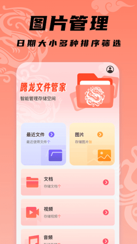腾龙文件管家APP