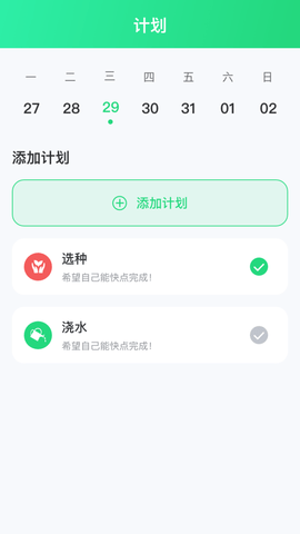 田园日记APP