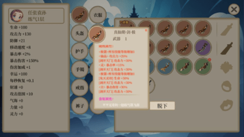 最强仙器游戏