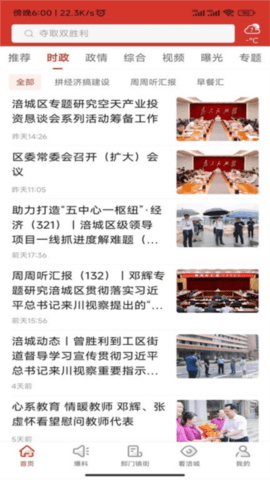 涪城手机台APP