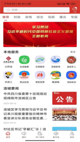 涪城手机台APP