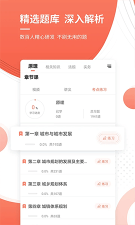 城乡规划师准题库APP