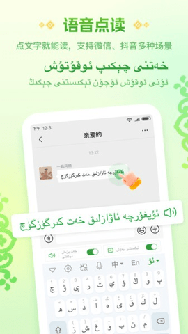 维语播报输入法APP
