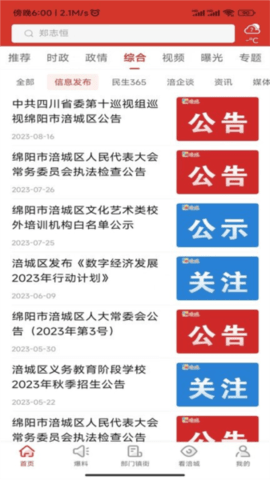 涪城手机台APP