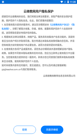 云继教网APP