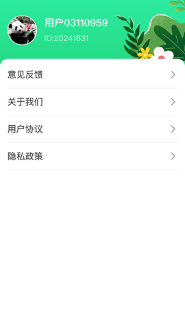 田园日记APP