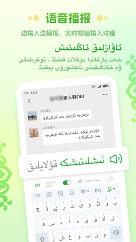 维语播报输入法 第1张图