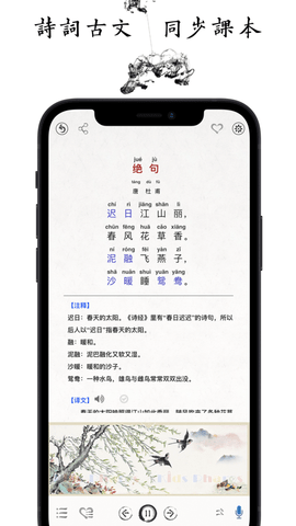 国学启蒙有声图文合集APP