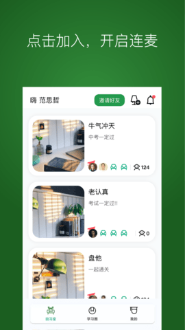 WeStudy安卓APP