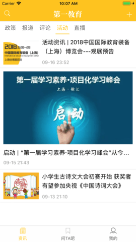 第一教育APP