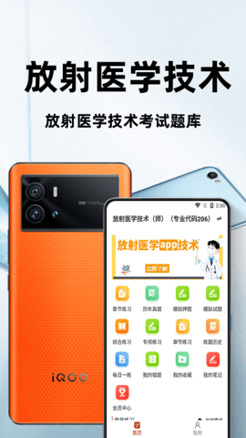 放射医学技术百分题库APP