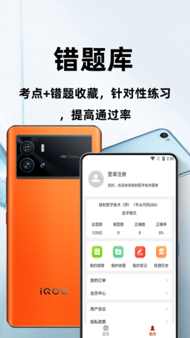 放射医学技术百分题库APP