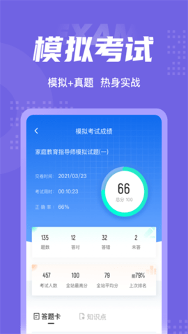 家庭教育指导师考试聚题库APP