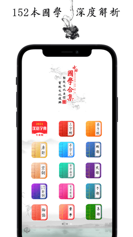 国学启蒙有声图文合集APP