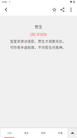 诗兮歌兮APP