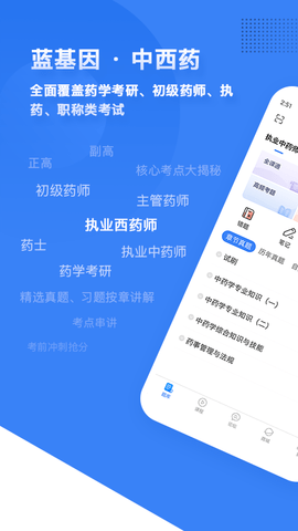 药学考研药师 第1张图