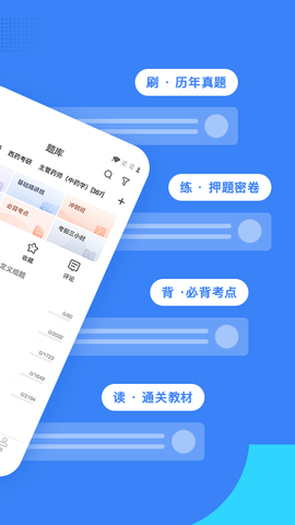 药学考研药师APP