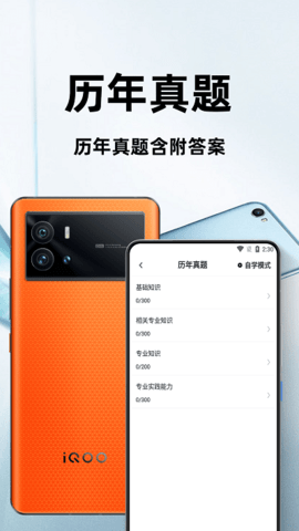 放射医学技术百分题库APP