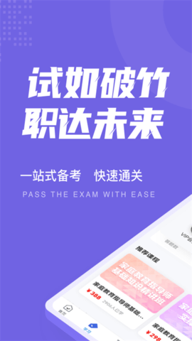家庭教育指导师考试聚题库APP