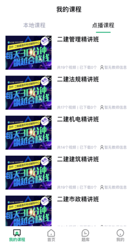 建工时代大立APP
