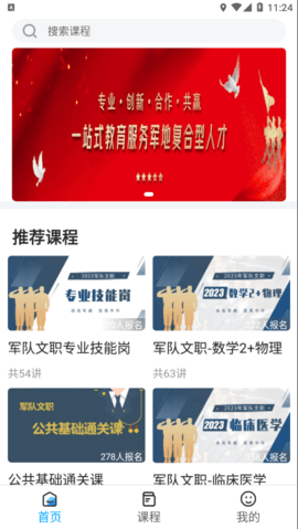 橄榄枝大课堂APP