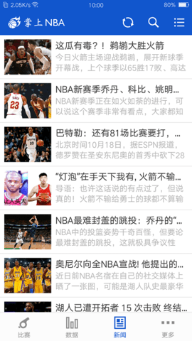 掌上NBA官方版APP