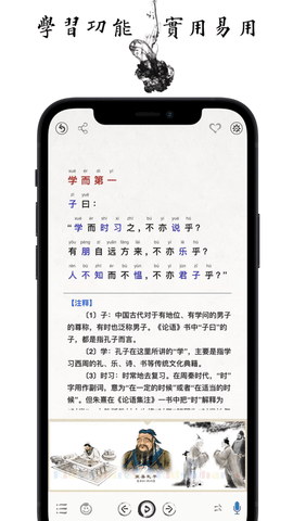 国学启蒙有声图文合集APP