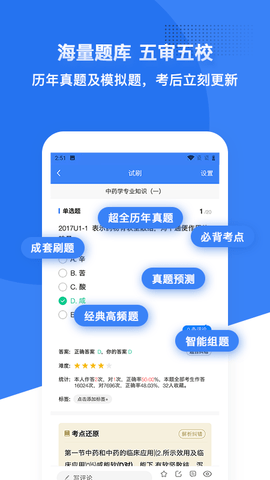 药学考研药师APP