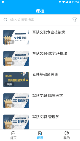 橄榄枝大课堂APP