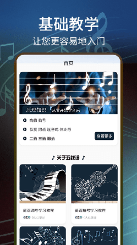 五线谱APP