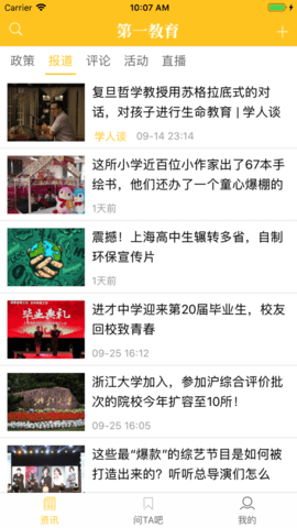 第一教育APP