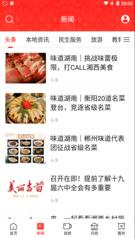 美丽吉首APP