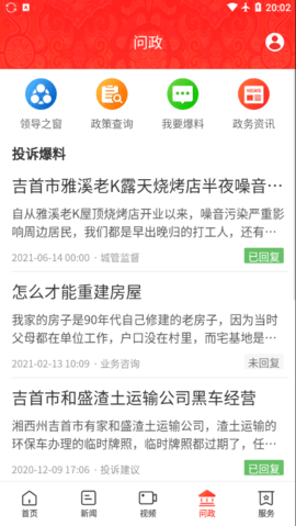 美丽吉首APP