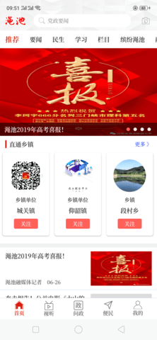 云上渑池APP