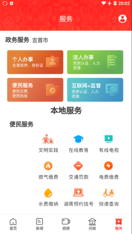 美丽吉首 第1张图
